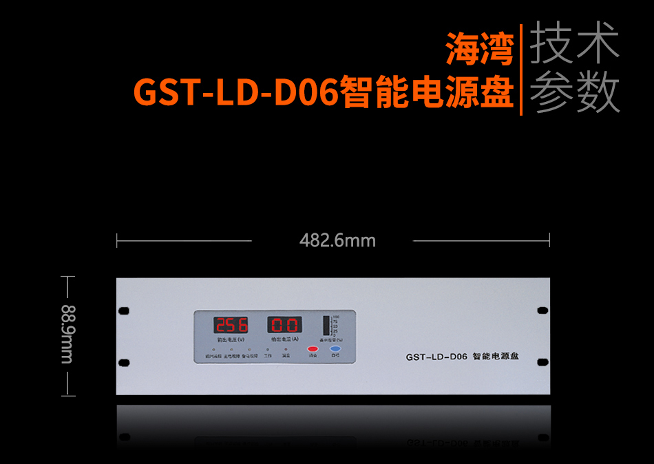GST-LD-D06智能電源盤(pán)參數(shù)