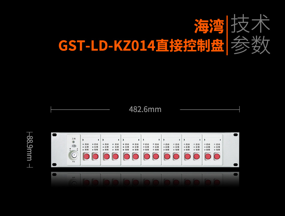 GST-LD-KZ014直接控制盤參數(shù)