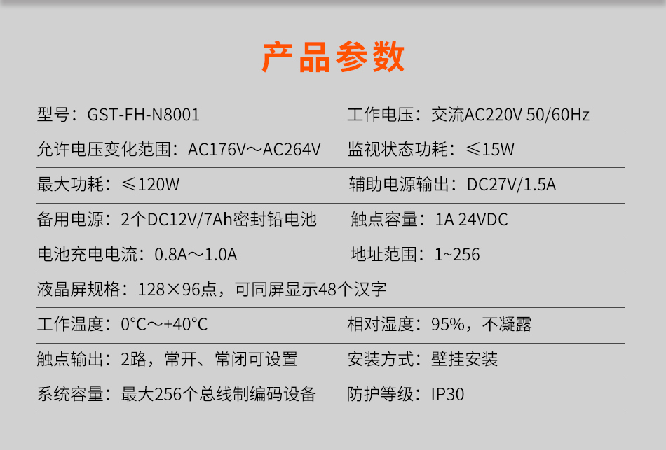 GST-FH-N8001防火門(mén)監(jiān)控主機(jī)產(chǎn)品參數(shù)